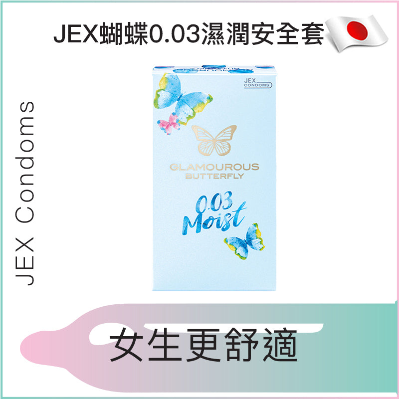 JEX 蝴蝶0.03濕潤安全套 - 10片