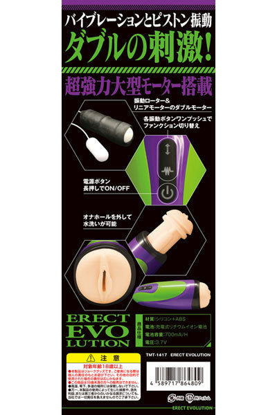 Erect Evolution覺醒快感電動飛機杯