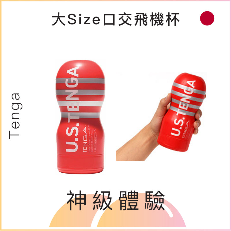 Tenga大Size口交飛機杯