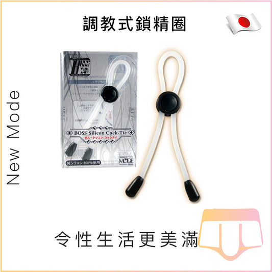 New Mode調較式鎖精圈