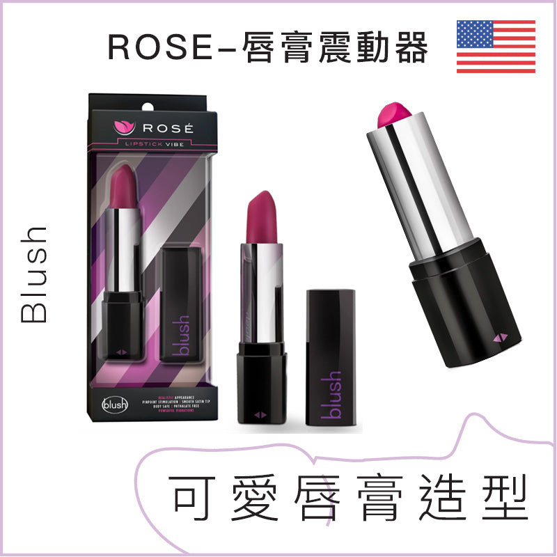 Blush ROSE-唇膏震動器