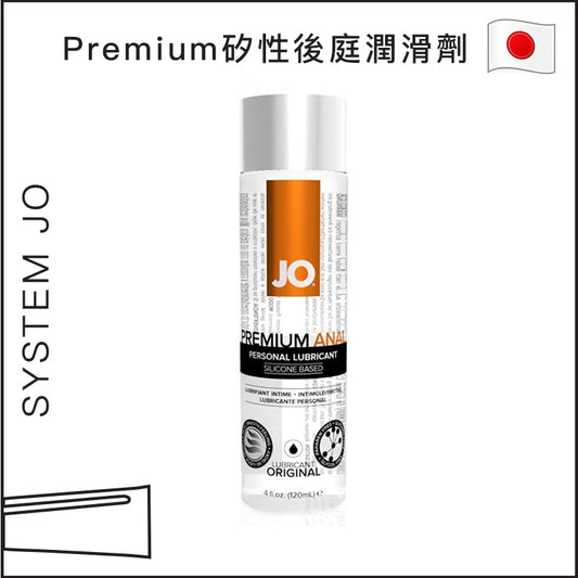 System JO Premium矽性後庭潤滑劑