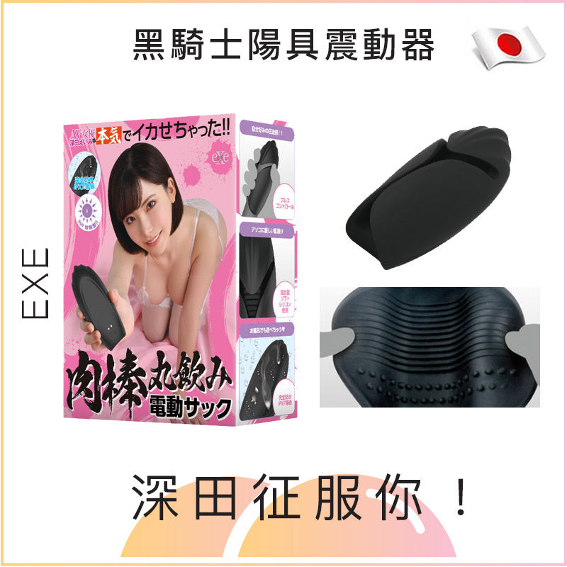 EXE黑騎士陽具震動器