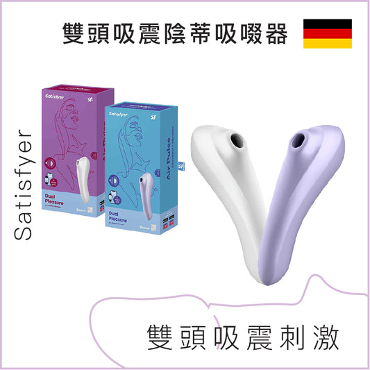 Satisfyer雙頭吸震陰蒂吸啜器 - 白/紫