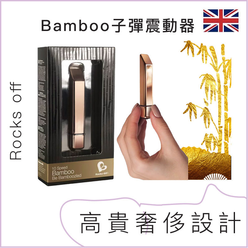 Rocks off Bamboo子彈震動器