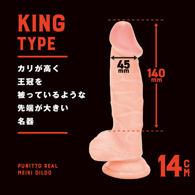 PPP 純日本製陰莖王 - King / Tsuchinoko / Magnum