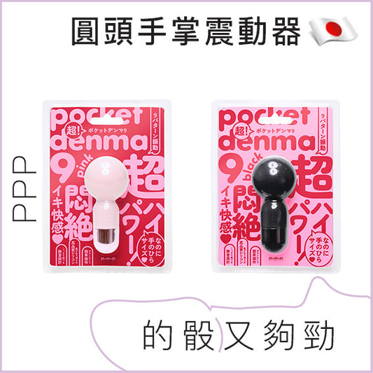 PPP圓頭手掌震動器 - 粉/黑