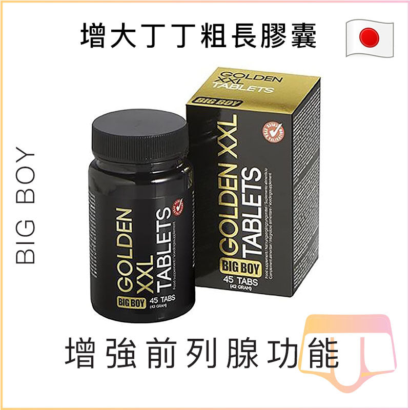 Big Boy 增大丁丁粗長膠囊