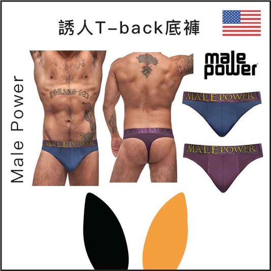 Male Power誘人T-back底褲