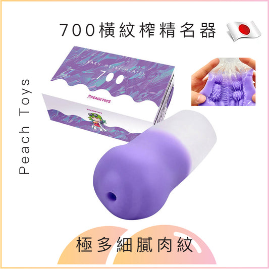 Peach Toys 700橫紋榨精名器