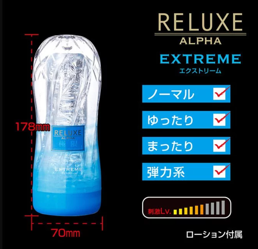 Reluxe 透明飛機杯