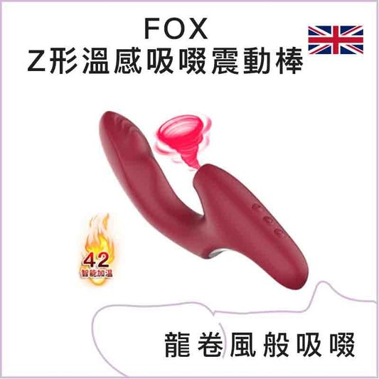 FOX Z形溫感吸啜震動棒