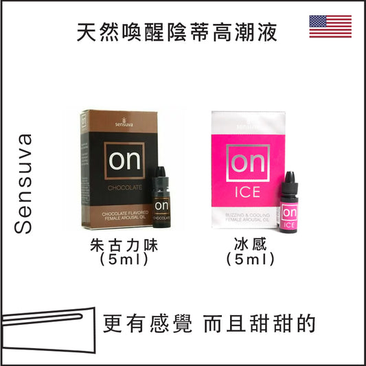 Sensuva天然喚醒陰蒂高潮液 - 5ml