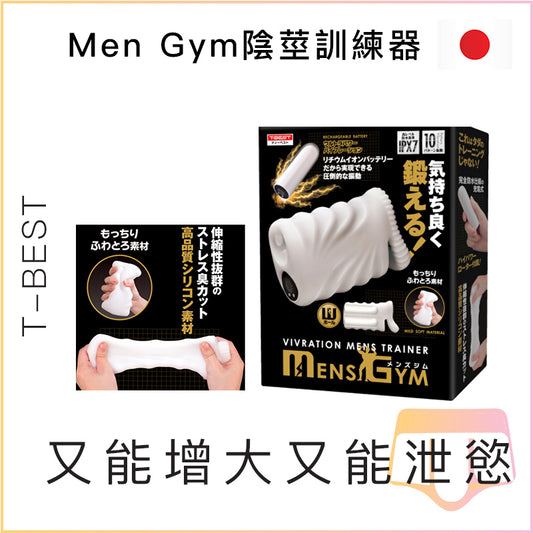 Men Gym陰莖訓練器