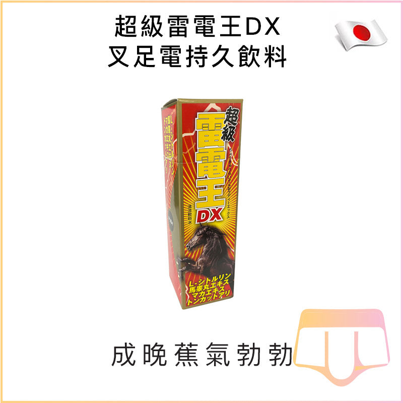 超級雷電王DX叉足電持久飲料 - 50ml