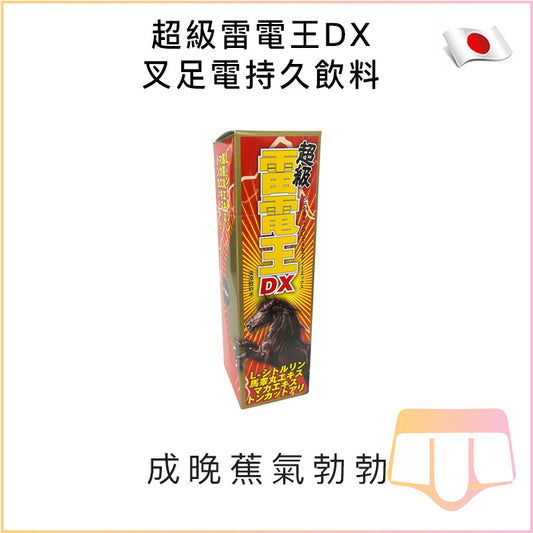 超級雷電王DX叉足電持久飲料 - 50ml