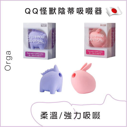 Orga POD QQ怪獸陰蒂吸啜器 - 小兔兔/獨角獸