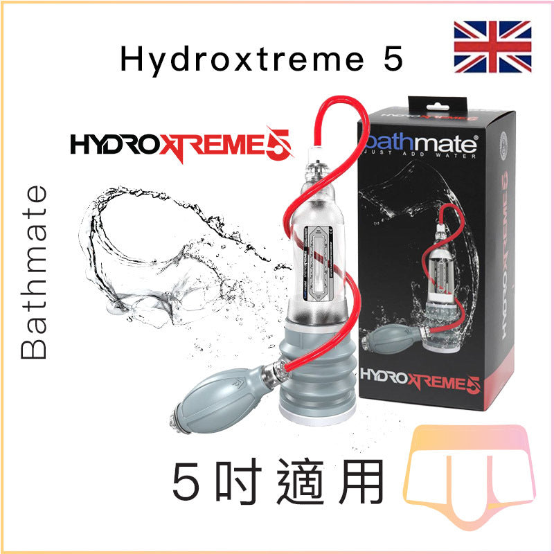 Bathmate Hydroxtreme5 陰莖增大泵