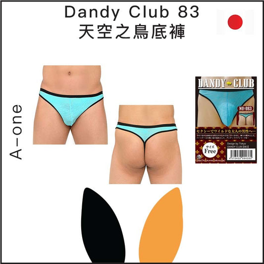 A-one Dandy Club 83 天空之鳥底褲