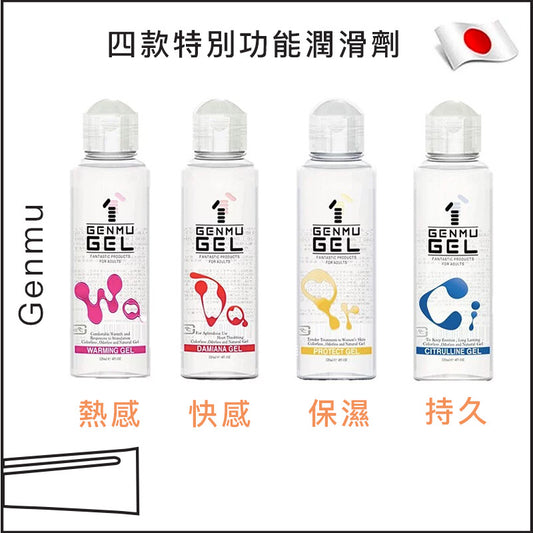 Genmu四款特別功能潤滑劑 - 120ml