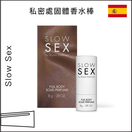 Slow Sex私密處固體香水棒 - 8g