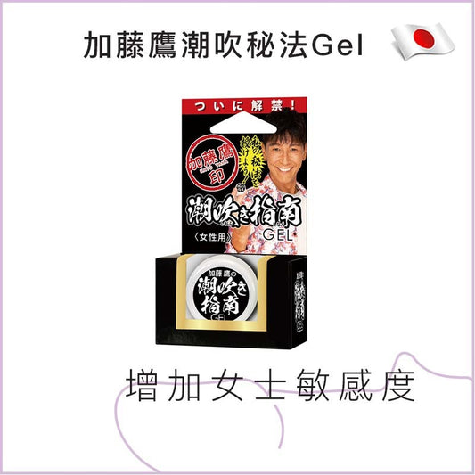 加藤鷹潮吹秘法Gel