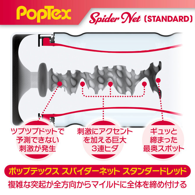 PopTex Spider Net 蜘蛛網飛機杯 - 軟版 / 標準 / 硬版