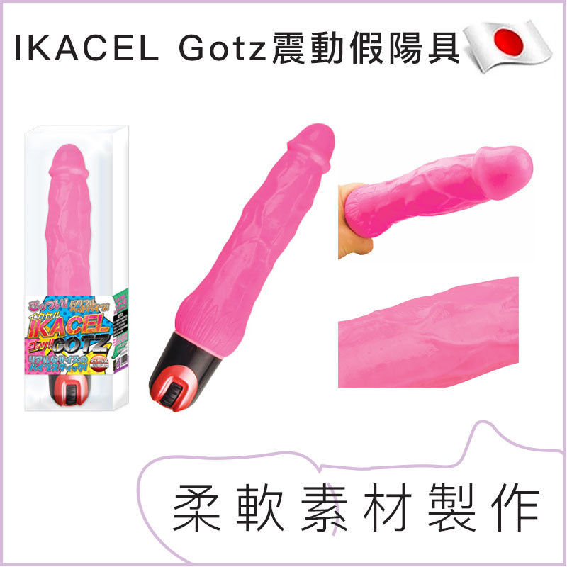 IKACEL Gotz震動假陽具