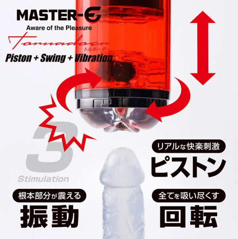 Master E 龍卷風伸縮電動飛機杯